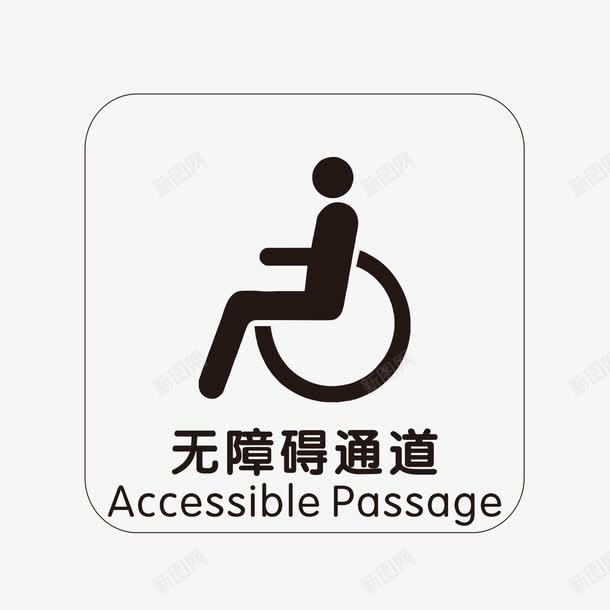 餐厅无障碍通道指示牌png免抠素材_88icon https://88icon.com 300DPI AI矢量 ai源文件 卡通矢量 指示牌矢量 无障碍通道 餐厅指示牌 餐厅无障碍通道指示牌