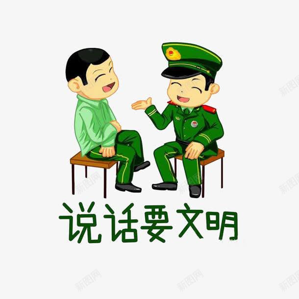 军人坐姿说话礼仪png免抠素材_88icon https://88icon.com 军人坐姿说话礼仪 军姿 坐得要端正 礼貌 说话的两个人 说话要文明