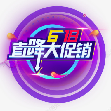 全民618紫色渐变618直降大促销logo图标图标