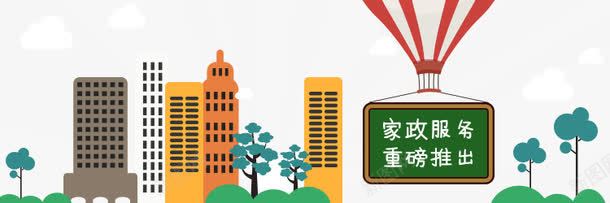 家政服务bannerpng免抠素材_88icon https://88icon.com psd 天蓝色 家政 家政服务banner免费下载 建筑 树木 气球 青色 黑板