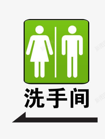 洗手间指示路标png免抠素材_88icon https://88icon.com 公共设施 卫生间 指示牌 洗手间 矢量洗手图 简约 绿色