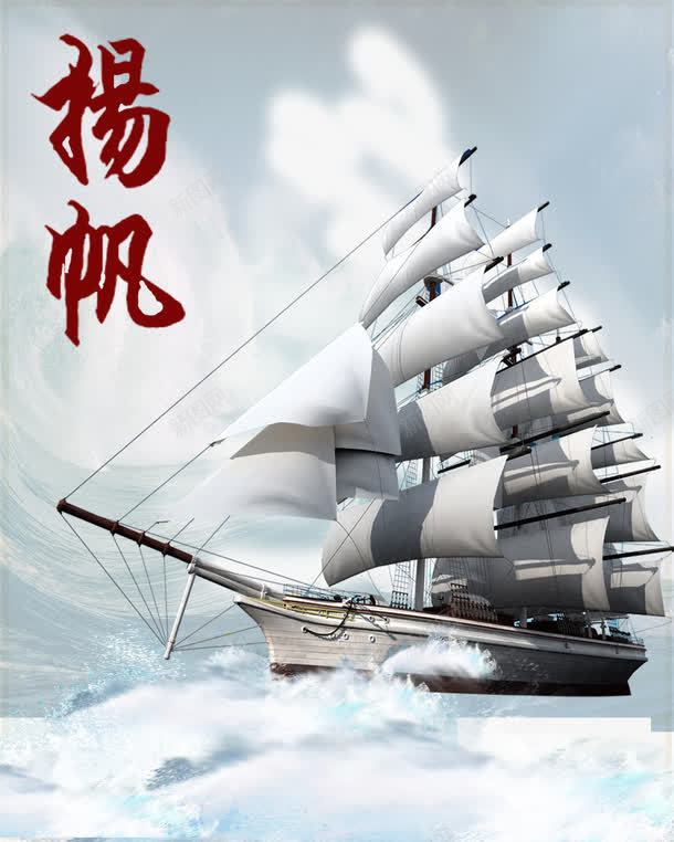 杨帆企业文化展板海报png_88icon https://88icon.com 企业文化 展板 杨帆 海报