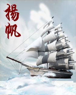 杨帆企业文化展板海报海报