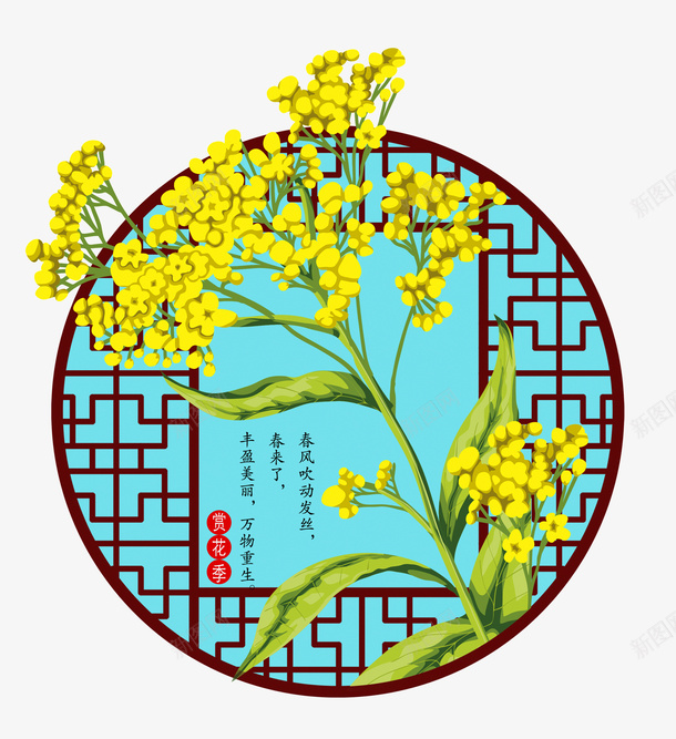 中国风窗格油菜花psd免抠素材_88icon https://88icon.com 中国风 卡通 手绘 春季 油菜花 油菜花开花 窗格 黄色油菜花