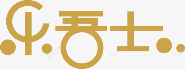 光字艺术字乐吾士创意logo图标图标