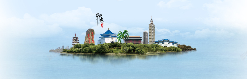 台湾风景组合psd设计背景_88icon https://88icon.com 101大楼 世界 中华人民共和国省级行政区 中国台湾省 中国风 台北101 台湾 建筑 日月潭 海报banner 背景图 风景