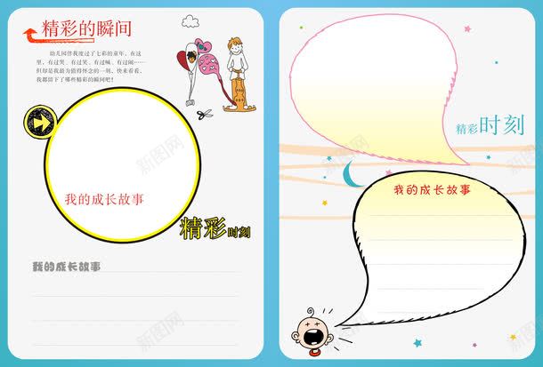 卡通儿童成长相册模板png免抠素材_88icon https://88icon.com DIY相册 儿童成长档案 儿童成长相册 儿童成长记录 卡通儿童成长相册 宝宝成长档案 宝宝画册 宝贝成长录 家长联系手册 幼儿园 幼儿园手册 成长故事 成长档案 成长纪念册 简约 精彩瞬间 订制相册