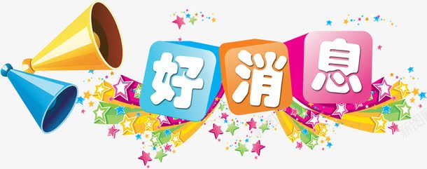 中秋节手绘喇叭星星png免抠素材_88icon https://88icon.com 中秋节 号外号外 号外好消息 喇叭 喊话筒 星星