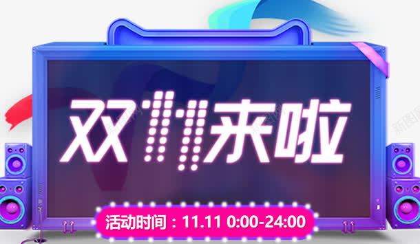 双十一促销海报标题字png免抠素材_88icon https://88icon.com 1111购物狂欢节 5折好货 促销边框 双十一来了 双十一购嗨 天猫双十一 扁平渐变几何 淘宝双十 淘宝双十一 疯抢