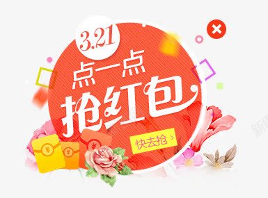 抢红包标签png免抠素材_88icon https://88icon.com 标签 红包