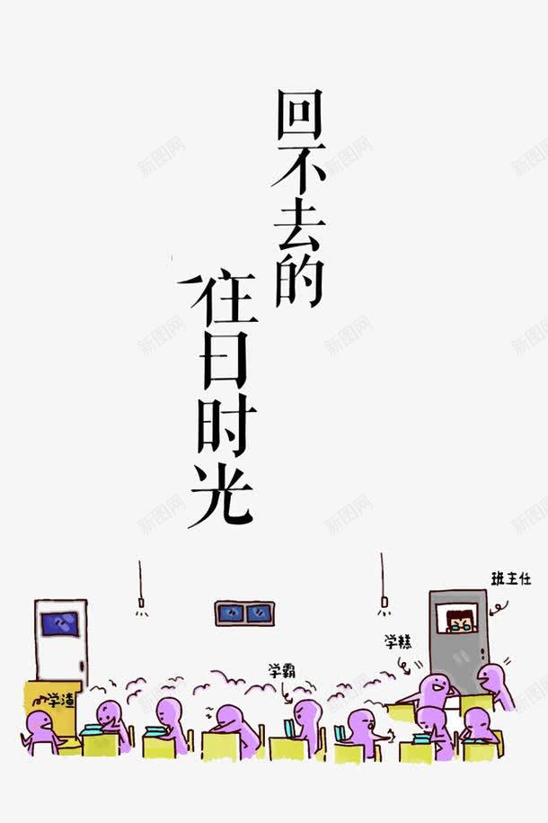 回忆学生时代png免抠素材_88icon https://88icon.com 回忆 学生时代 往日 教师节