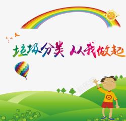 飘起的热气球卡通彩色环保垃圾人物彩虹宣传高清图片