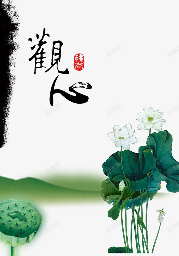 荷韵莲荷花背景png免抠素材_88icon https://88icon.com 中国画 中国画素材 中国荷花文化图片 古风背景 古风背景素材 水墨画 水墨画素材 花卉 花卉素材 荷花 荷花素材