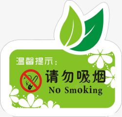 请勿吸烟素材