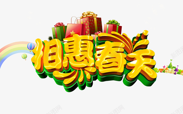 春季促销广告图png免抠素材_88icon https://88icon.com 促销 广告图 春 春天 春季海报 春季钜惠 淘宝 淘宝广告 淘宝海报