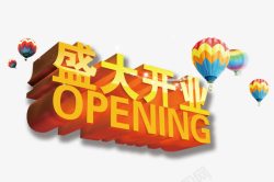 opening盛大开业高清图片