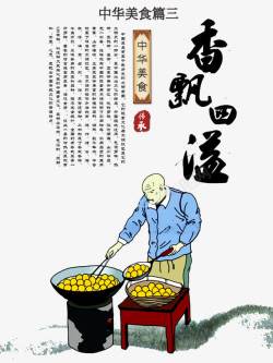 中华美食字体中国风元素高清图片