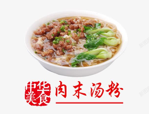 肉末汤粉psd免抠素材_88icon https://88icon.com 产品实物 家常菜 淀粉 美味 美食 面条 面粉