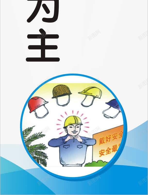 建筑标语png免抠素材_88icon https://88icon.com 安全标语 安全警示语 展板模板 工地安全标语 建筑标语