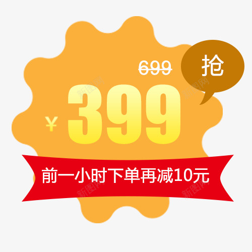 彩色可爱电商下单立减标签png免抠素材_88icon https://88icon.com 下单立减 促销标签 天猫钜惠 抢购活动 火速抢购 黄色底纹