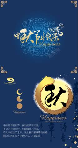 月饼海报中秋节高清图片