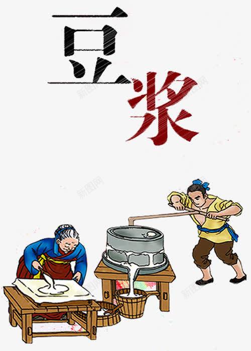 现磨豆浆png免抠素材_88icon https://88icon.com 人工 推磨 永和豆浆 现磨豆浆 石磨豆浆 磨米浆 磨豆浆 豆浆 豆浆养生 豆浆包装 豆浆广告 豆浆店 豆浆早点 豆浆早餐 豆浆海报 豆浆饮食