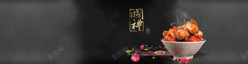 美食黑色高档大闸蟹国礼背景bannerpsd设计背景_88icon https://88icon.com banner 国礼 大气 大闸蟹 海报banner 深夜食堂 美食 背景 高档 黑色