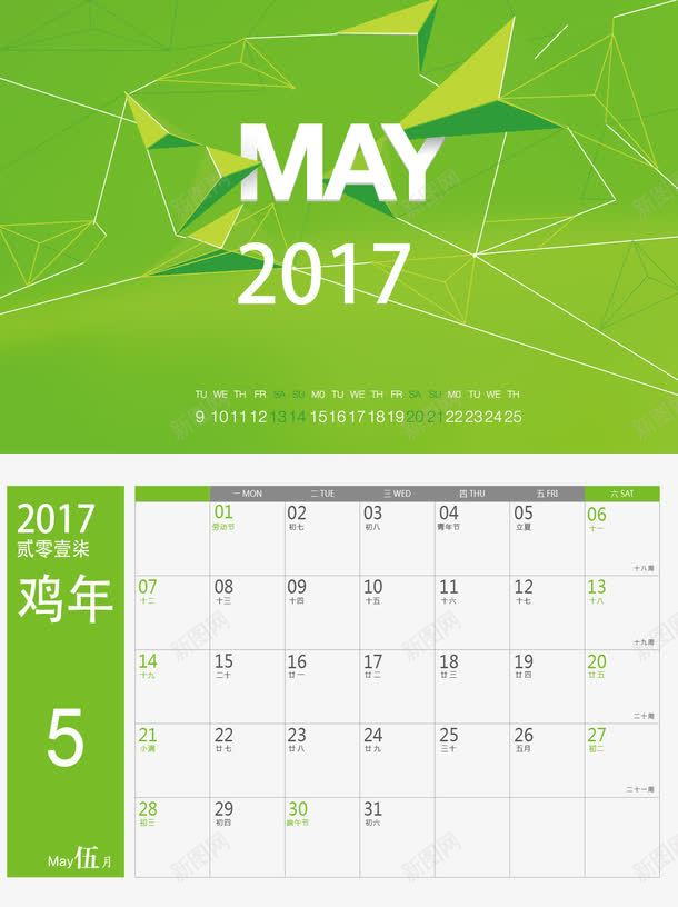 日历2017年5月png免抠素材_88icon https://88icon.com 2017年台历 2017年日历 台历 台历模板 日历 矢量日历2017年