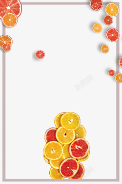 处暑水果橙子主题边框素材