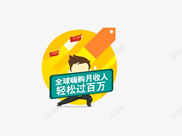 促销卡通小人标牌png免抠素材_88icon https://88icon.com 促销 卡通 小人 标牌 红包