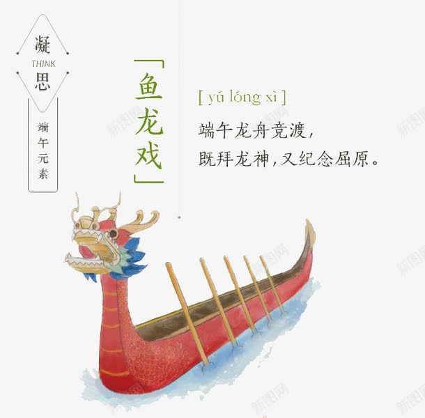 手绘水彩龙舟png免抠素材_88icon https://88icon.com 手绘 水彩 端午节 赛龙舟 龙舟