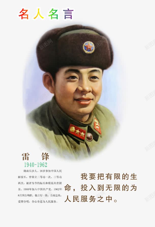 名人名言展板psd免抠素材_88icon https://88icon.com 励志名言 名人名句 名人名言 名人名言展板 名人名言展板模板 名言警句 学习雷锋 教室模板 雷锋 雷锋介绍展板 雷锋头像