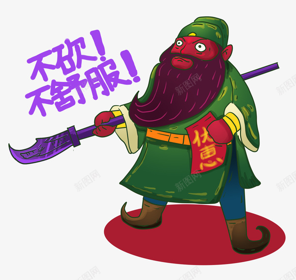 双十一卡通形象关羽砍价psd免抠素材_88icon https://88icon.com 促销 关羽 卡通 双十一 活动 电商 砍价 红脸关云长 红脸关羽