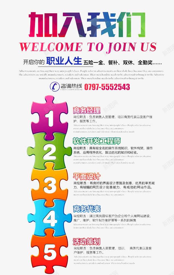 加入我们png免抠素材_88icon https://88icon.com 人才 企业 工作 招聘