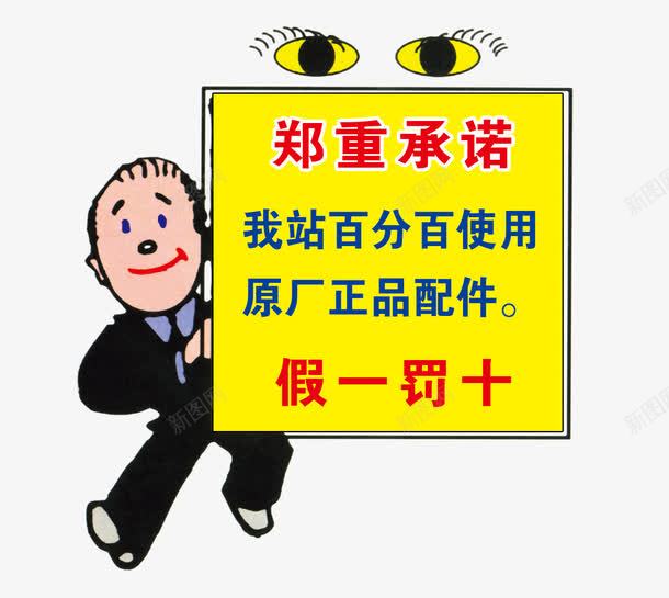 郑重承诺卡通人物png免抠素材_88icon https://88icon.com 人物通知 促销 免 卡通人物 字体艺术字淘宝装修 广告设计 手举片 承诺艺术字体下载 提示牌 提示牌免费下载 淘宝免费素材天猫设计素材 淘宝界面设计 素材 设计 郑重 郑重承诺