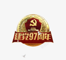 97周年建党节97周年勋章高清图片