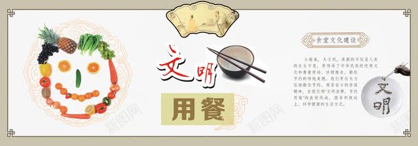 文明用餐png免抠素材_88icon https://88icon.com 展板模板 食堂文化 食堂文化宣传展板 食堂标语