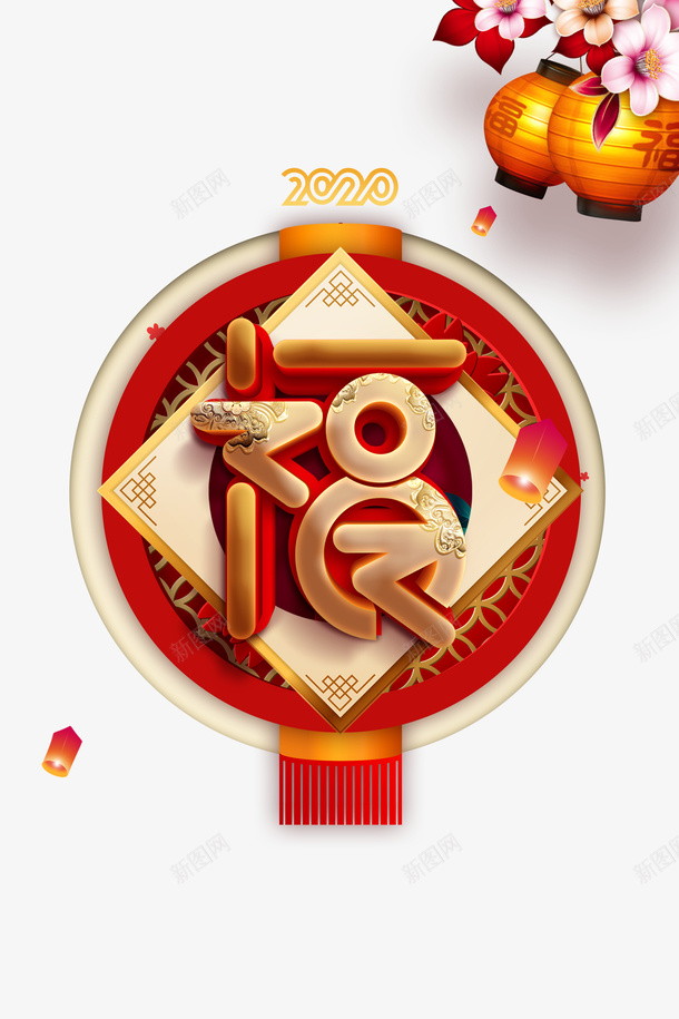 2020年创意灯笼福元素png免抠素材_88icon https://88icon.com 2020 元旦 孔明灯 春节 灯笼 福 艺术字 装饰花 边框 鼠年