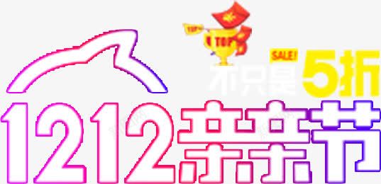 梦幻王国渐变双十二logo奖杯红包图标图标