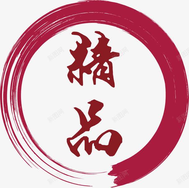 精品卡通红色章子png免抠素材_88icon https://88icon.com 中式章子 卡通 卡通红色章子 古典红色章子 古风章子 圆圈 红色章子