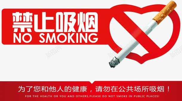 公共场所禁止吸烟标志psd分层png免抠素材_88icon https://88icon.com SMOKING nosmoking 不准吸烟 健康 公共 吸烟 场所 宣传海报 广告设计 广告设计模板 标志 海报宣传设计 海报素材 海报设计 消防 禁止 禁止吸烟 禁止吸烟标志 香烟