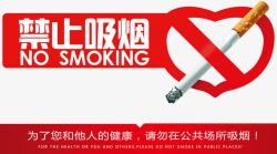 公共假期海报公共场所禁止吸烟标志psd分层高清图片