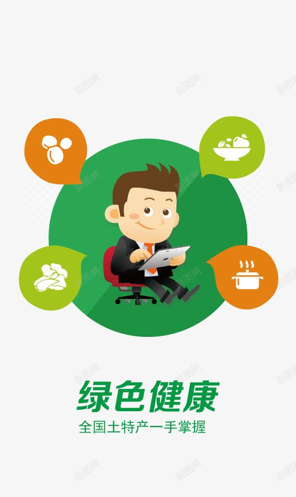 扁平化png免抠素材_88icon https://88icon.com APP启动页 互联网农产品 免费下载 扁平化 简洁大方 绿色食品