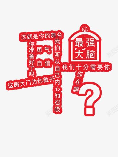 招聘艺术字png免抠素材_88icon https://88icon.com 公司招聘 创意艺术字 寻才 招人 招募 招聘 求才 红色 聘字艺术字 语句构字