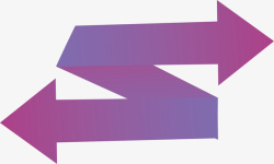 进出箭头紫色双向折纸箭头高清图片