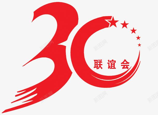 30周年庆png免抠素材_88icon https://88icon.com 30周年庆 30年 周年活动 花纹背景