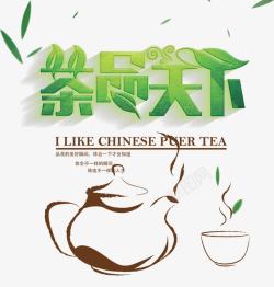 茶品天下素材