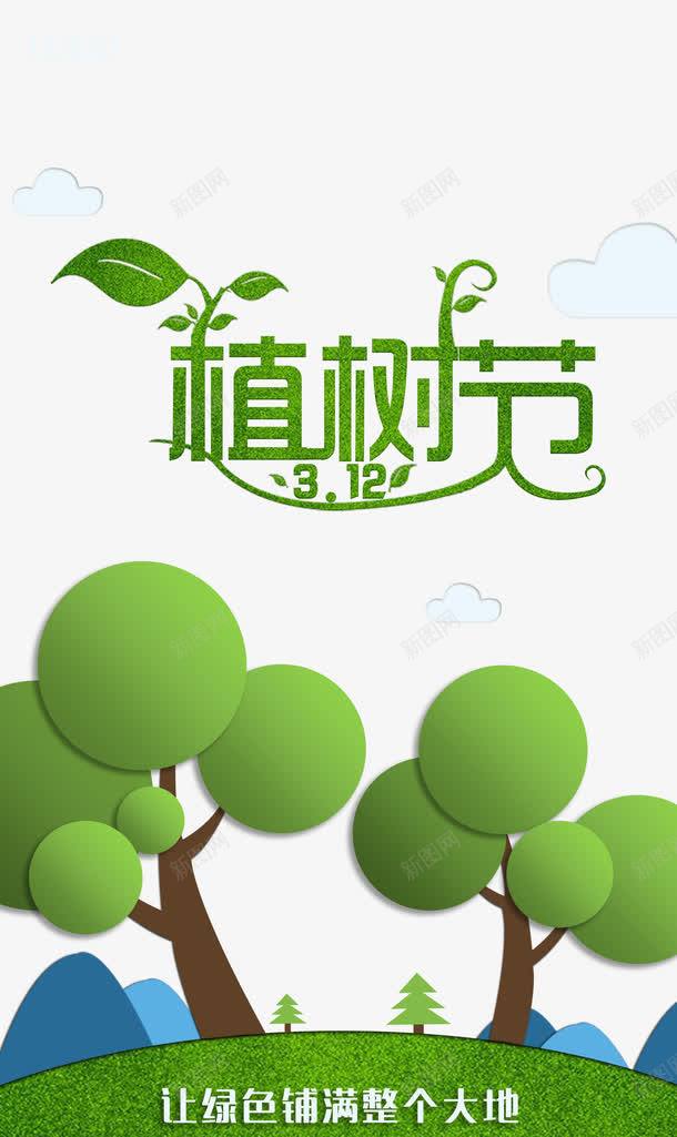 植树节启动界面图psd免抠素材_88icon https://88icon.com APP启动图 启动图 启动界面 启动页 引导页 植树节启动页