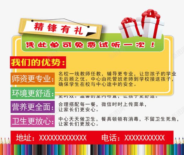 教学培训宣传单png免抠素材_88icon https://88icon.com 培训宣传单 教学培训 文案排版 美术