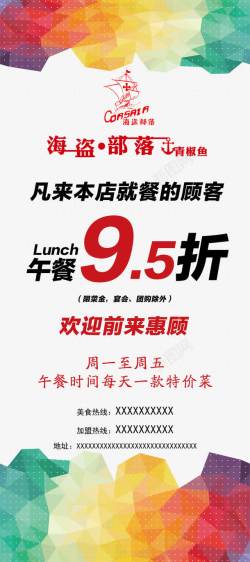 餐饮95折宣传素材